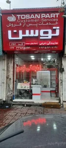 نمایندگی توسن حرمی 2