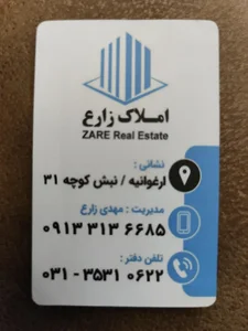 املاک زارع 3