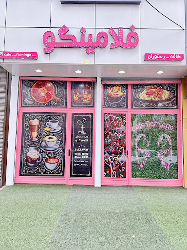کافه رستوران فلامینگو