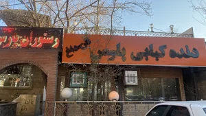 غذاخوری پارس