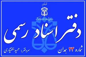 دفتر اسناد رسمی 23