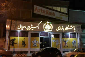 باشگاه اکسیژن رویال