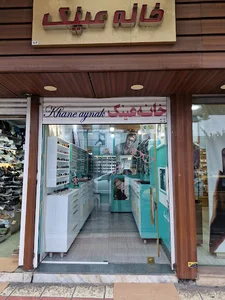 خانه عینک