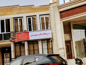 داروخانه دکتر مهربان