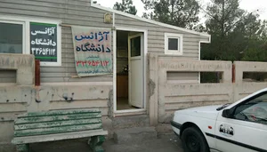 آژانس دانشگاه