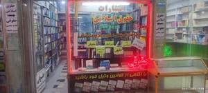 انتشارات حقوق اسلامی
