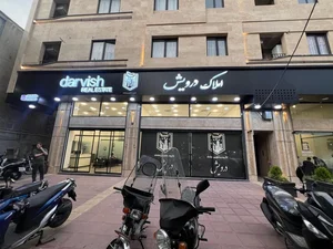 املاک درویش 5