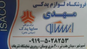 لوازم یدکی مهدی(قاسمی)