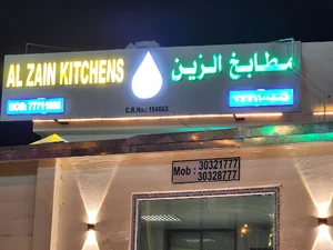 مطابخ الزين Al zain kitchen