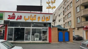 نان و کباب مرشد 2