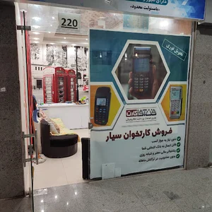 فروش دستگاه کارت خوان سیار و ثابت
