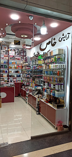 آرایشی خاص