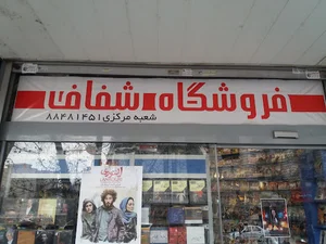 فروشگاه شفاف
