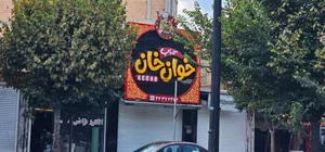 کبابی خوان خان بابل 2