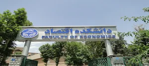 اندیشکده سیاست‌گذاری اقتصادی تهران