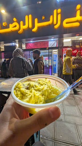 بستنی زائرالرضا