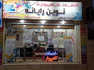 کافی نت نوین رایانه