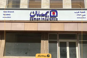 نمایندگی بیمه آسیا.بشیری