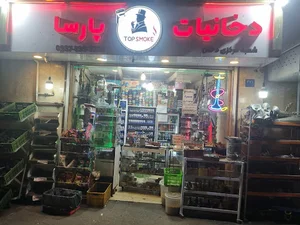 پخش دخانیات پارسا