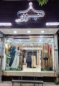 پرو گالری