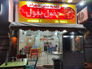 جغول بغول دایی شهرام