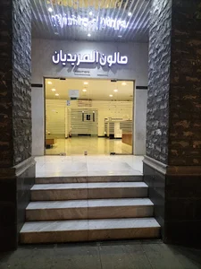 صالون المريديان