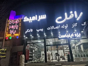 نمایندگی مرکزی تهران پلیمر یارا کد نمایندگی 95137