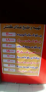 رستوران گلشن