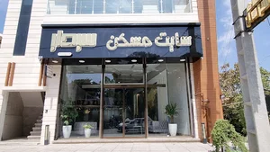 سایت مسکن سردار
