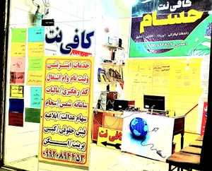 کافی نت حسام