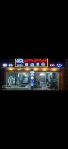 تعمیرگاه گل محمدی