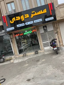 مستر دودی