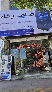 موزیک سنتر افشین
