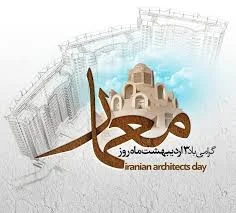 آسا گستران چهار ایوان