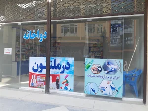 Bilal Abdullah Pharmacy