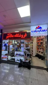 پخش برتر مالمیر