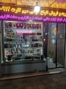 موبایل آیموبیسل 2