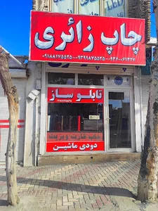 مصالح فروشی حاج میرزاقا یاراحمدی
