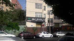 داروخانه دکتر راستکار