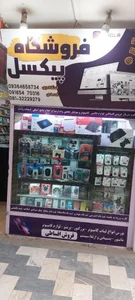 فروشگاه پیکسل 2