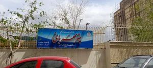 مرکز مشاوره چتر مهربانی