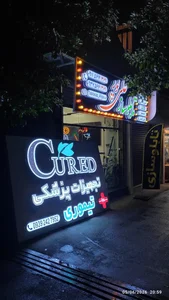 تابلوسازی علی پور 2