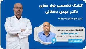 دکتر شادی بازیار متخصص مغز و اعصاب و ستون فقرات