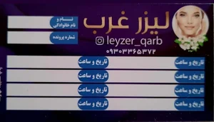 مرکز زیبایی و لیزر غرب نهاوند