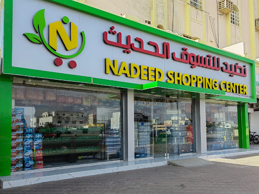 Nadeed Shopping Center