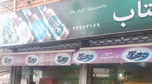 نیک خال
