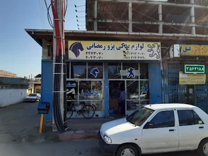 فروشگاه لوازم یدکی رمضانی