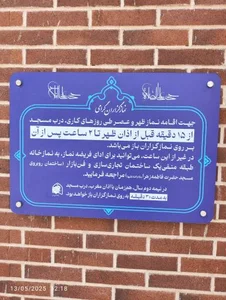 مسجد فاطمه الزهرا س 3