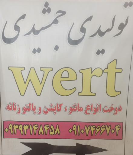تولیدی پوشاک مجید جمشیدی پاساژ طلوع