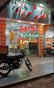 فست فود شهرزاد